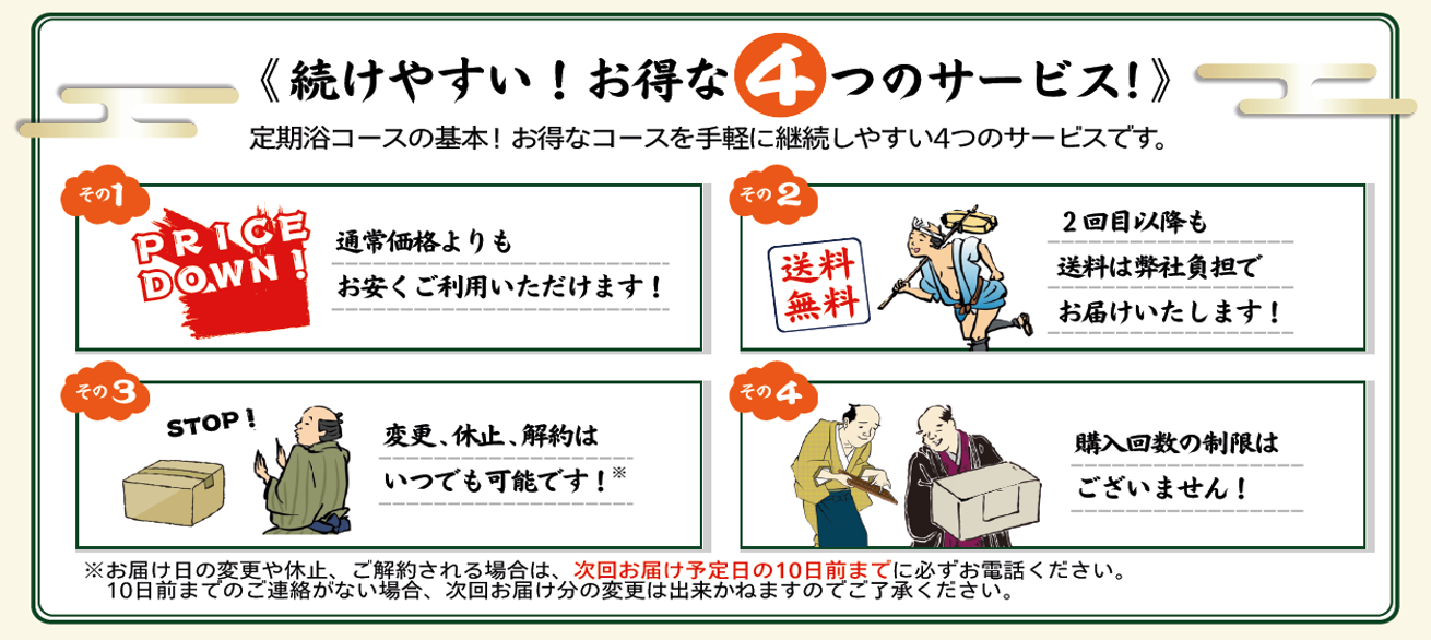 お得な定期浴コースについて